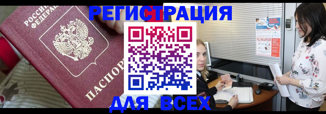 прописка в квартире в Змеиногорске