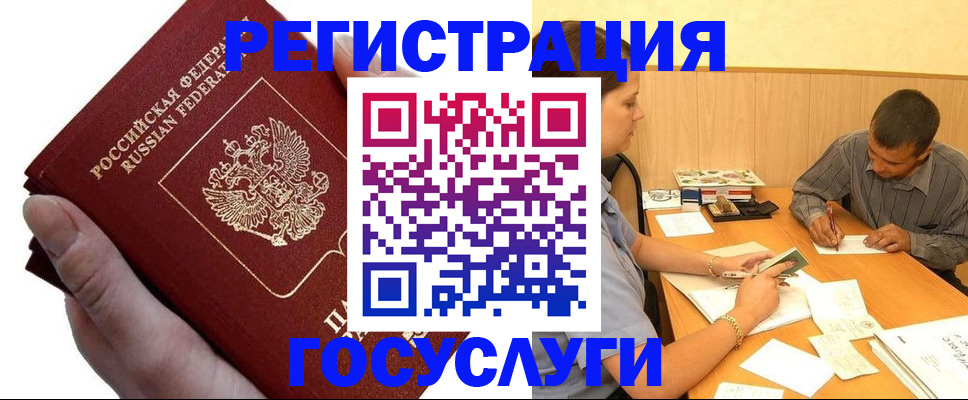прописка в Змеиногорске
