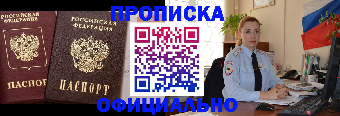 прописка регистрация в Змеиногорске