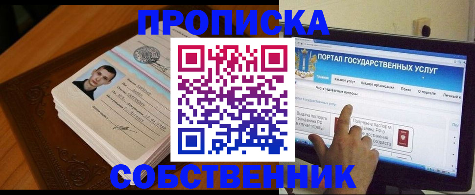 временная регистрация в квартире в Змеиногорске