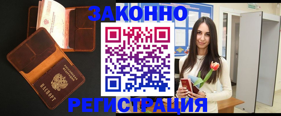 временная регистрация адрес в Змеиногорске