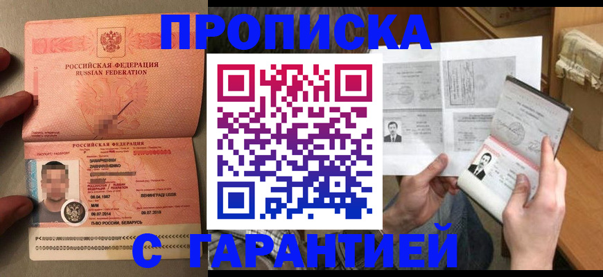 прописка от собственника в Змеиногорске