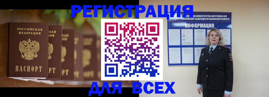 прописка для работы в Змеиногорске