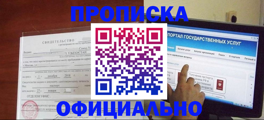 найти адрес прописки в Змеиногорске