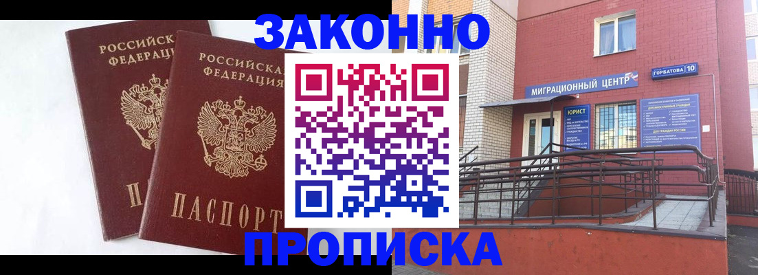 временная регистрация купить в Змеиногорске